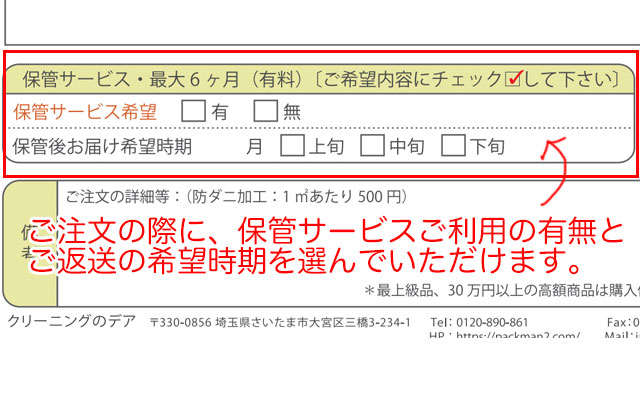 デアの絨毯保管サービスについて
