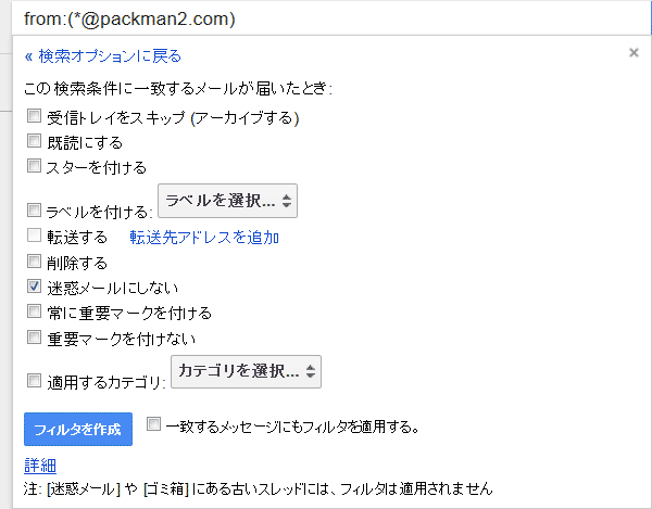 4.迷惑メールのフォルダに振り分けられている