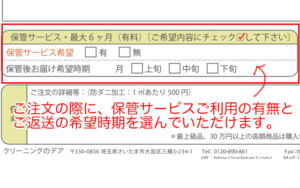 デアの絨毯保管サービスについて